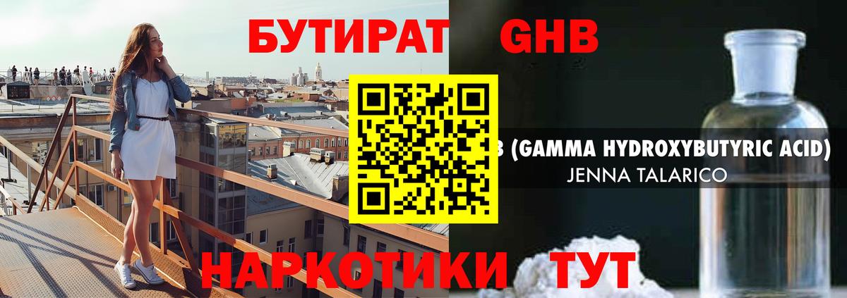 БУТИРАТ жидкий экстази Бахчисарай