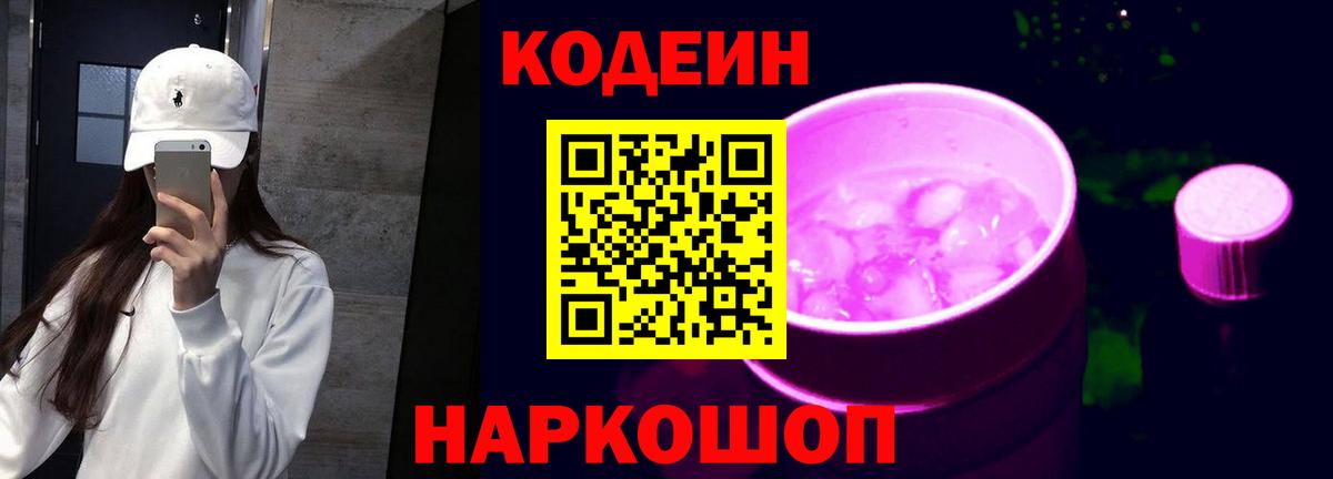 Бахчисарай  Кодеиновый сироп Lean Purple Drank  Codein Purple Drank  Вход с VPN 