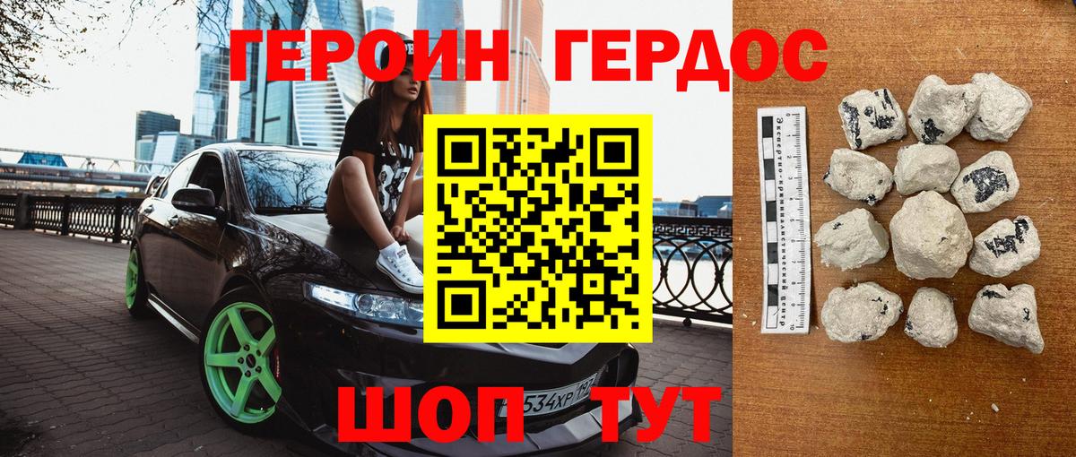 Героин афганец  ГЕРОИН  Бахчисарай  Вход с VPN 