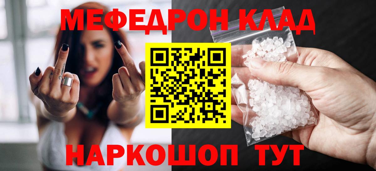 МЯУ-МЯУ  Меф mephedrone  МЕФ мука  Вход с VPN  Бахчисарай 