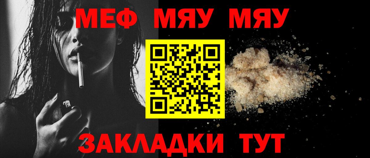 Меф мяу мяу мука Бахчисарай